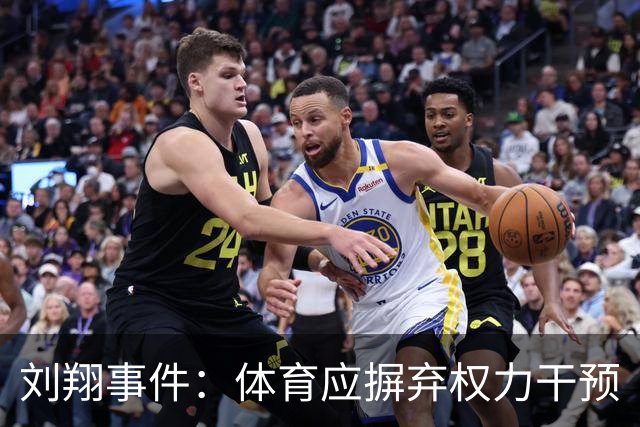 刘翔事件：体育应摒弃权力干预