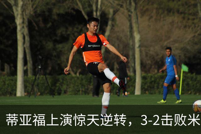 蒂亚福上演惊天逆转，3-2击败米克尔森挺进美网四强